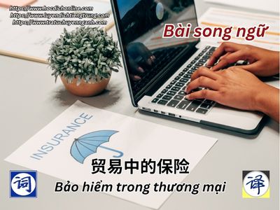Bảo hiểm trong thương mại - 贸易中的保险 -Bài song ngữ 26