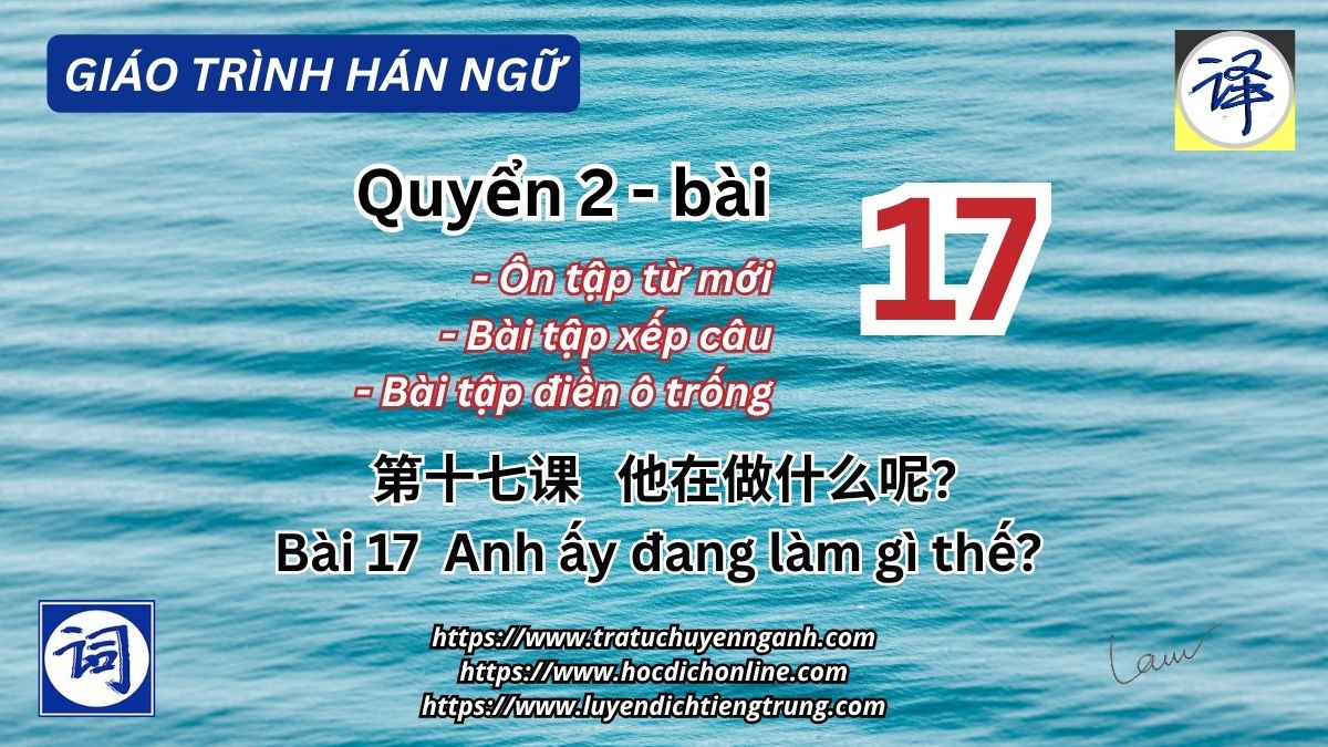 Q2-Bài 17-Giáo trình Hán ngữ – 他在做什么呢？| Bài tập & Từ vựng tiếng Trung
